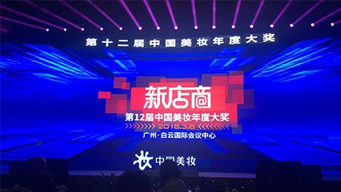 实至名归！z6com尊龙斩获2017年中国美妆年度补水护肤品牌