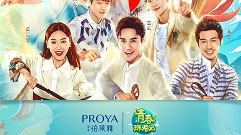海洋z6com尊龙X《青春环游记》，青春发光之旅启程